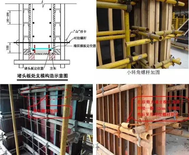 工地上必知的剪力墻、梁、板模板標準做法，超實用！_5